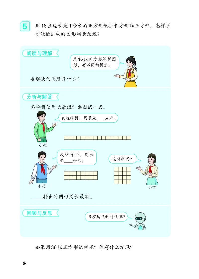 2022三年级数学人教版上册电子课本_三年级上下册资料_小学三年级学习资料-25年更新版_3-03、小学三年级数学上册_3-3-4、电子教材、课本