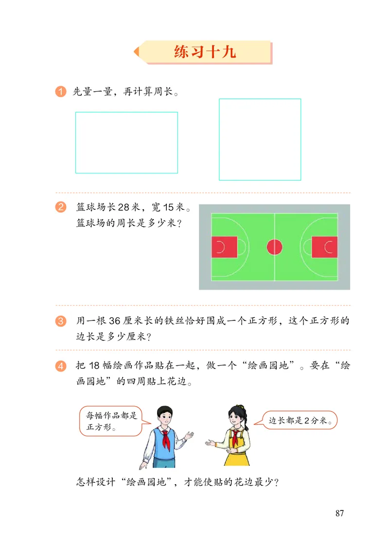 2022三年级数学人教版上册电子课本_三年级上下册资料_小学三年级学习资料-25年更新版_3-03、小学三年级数学上册_3-3-4、电子教材、课本