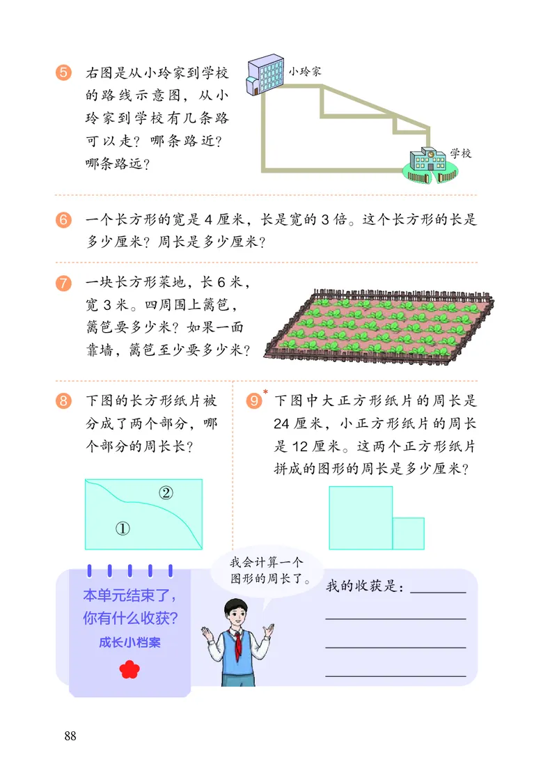 2022三年级数学人教版上册电子课本_三年级上下册资料_小学三年级学习资料-25年更新版_3-03、小学三年级数学上册_3-3-4、电子教材、课本