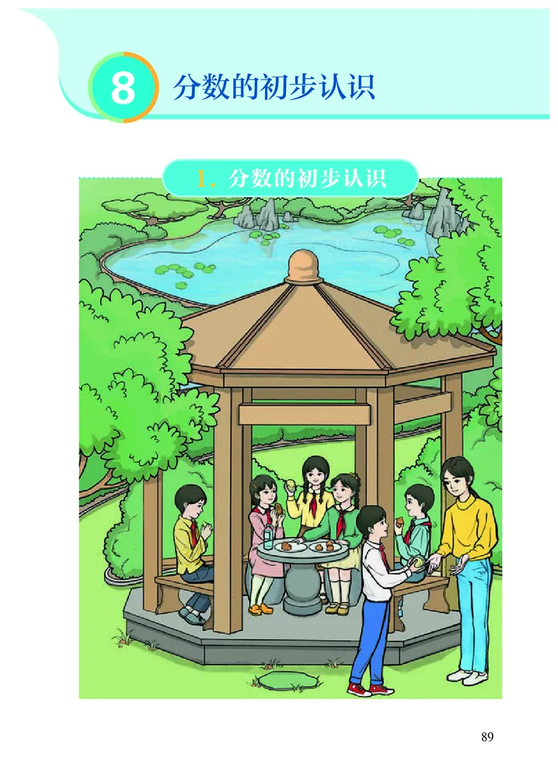 2022三年级数学人教版上册电子课本_三年级上下册资料_小学三年级学习资料-25年更新版_3-03、小学三年级数学上册_3-3-4、电子教材、课本