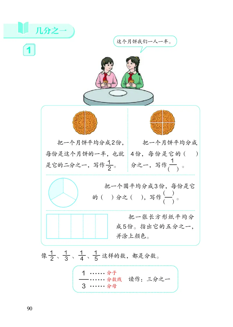 2022三年级数学人教版上册电子课本_三年级上下册资料_小学三年级学习资料-25年更新版_3-03、小学三年级数学上册_3-3-4、电子教材、课本