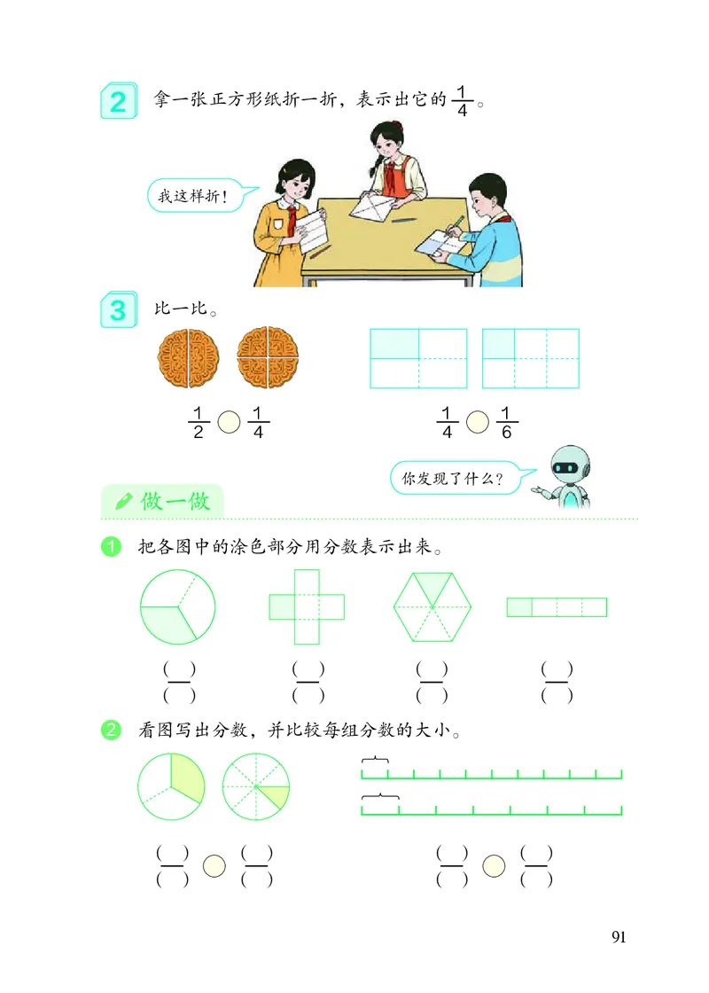 2022三年级数学人教版上册电子课本_三年级上下册资料_小学三年级学习资料-25年更新版_3-03、小学三年级数学上册_3-3-4、电子教材、课本