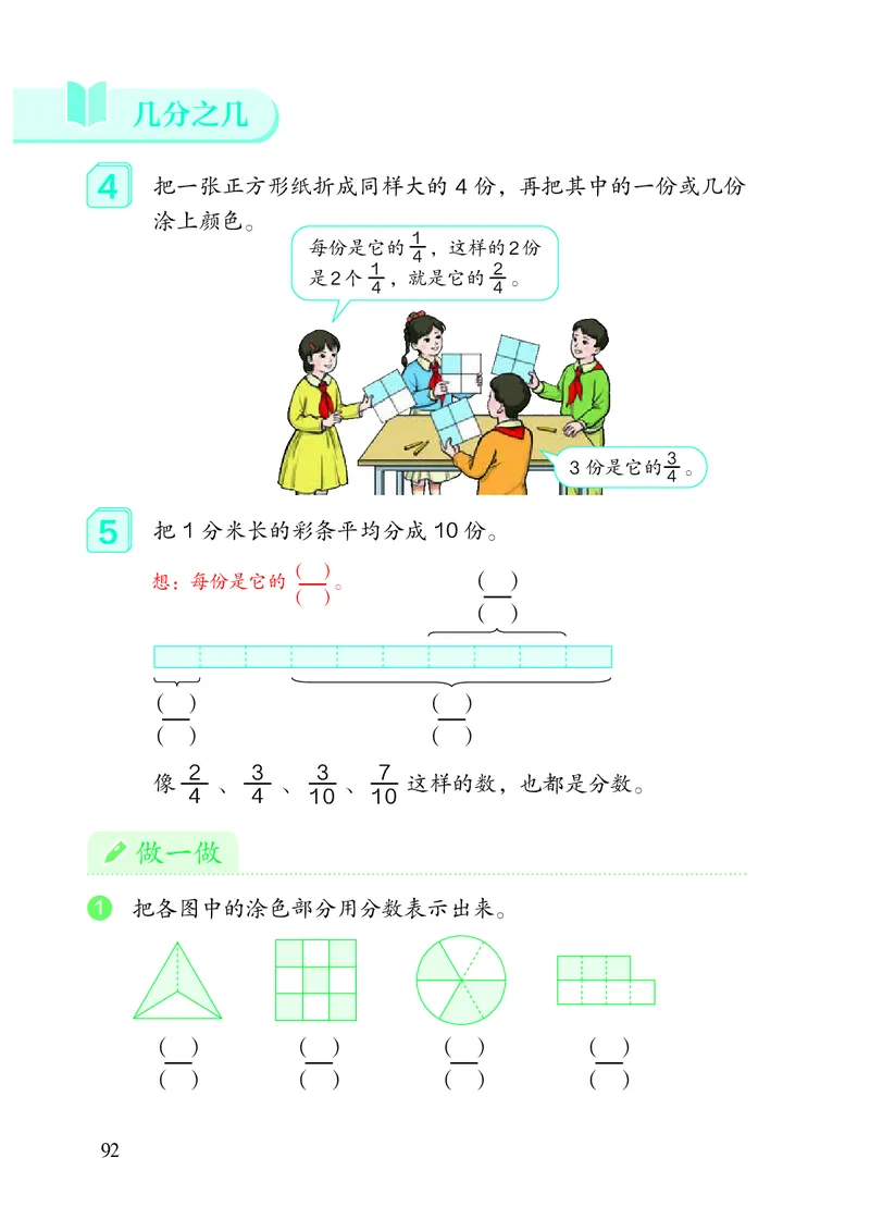 2022三年级数学人教版上册电子课本_三年级上下册资料_小学三年级学习资料-25年更新版_3-03、小学三年级数学上册_3-3-4、电子教材、课本