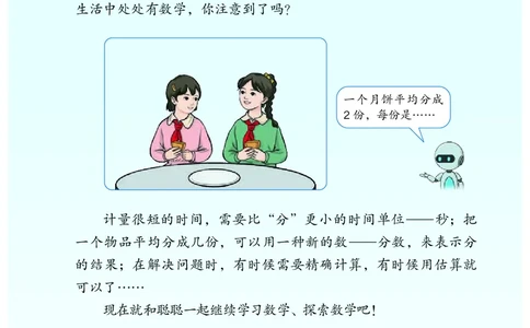 2022三年级数学人教版上册电子课本_三年级上下册资料_小学三年级学习资料-25年更新版_3-03、小学三年级数学上册_3-3-4、电子教材、课本