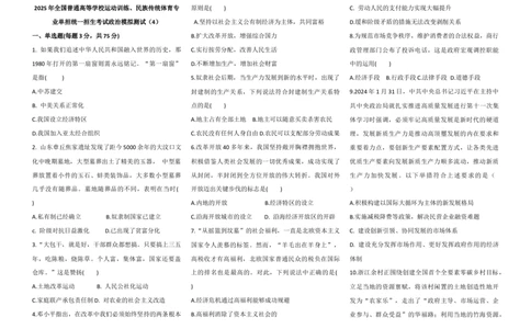 2025年全国普通高等学校运动训练、民族传统体育专业单招统一招生考试政治模拟测试（4）学生版_006体育资料_政治2015-2025年真题+52套模拟卷