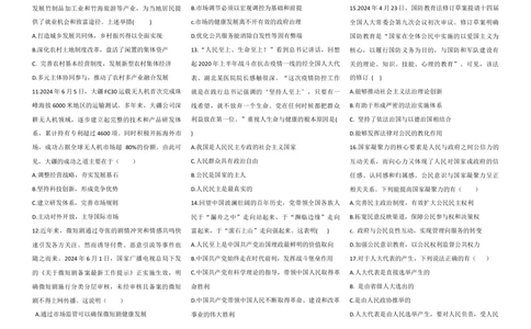 2025年全国普通高等学校运动训练、民族传统体育专业单招统一招生考试政治模拟测试（4）学生版_006体育资料_政治2015-2025年真题+52套模拟卷