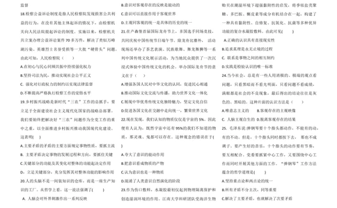 2025年全国普通高等学校运动训练、民族传统体育专业单招统一招生考试政治模拟测试（4）学生版_006体育资料_政治2015-2025年真题+52套模拟卷