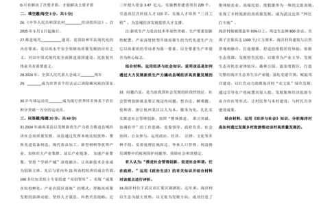 2025年全国普通高等学校运动训练、民族传统体育专业单招统一招生考试政治模拟测试（4）学生版_006体育资料_政治2015-2025年真题+52套模拟卷