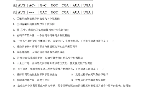 2021年高考生物试卷（海南）（空白卷）_生物历年高考真题_新&middot;PDF版2008-2025&middot;高考生物真题_生物（按试卷类型分类）2008-2025_自主命题卷&middot;生物（2008-2025）_海南自主命题&middot;生物（2008-2024）