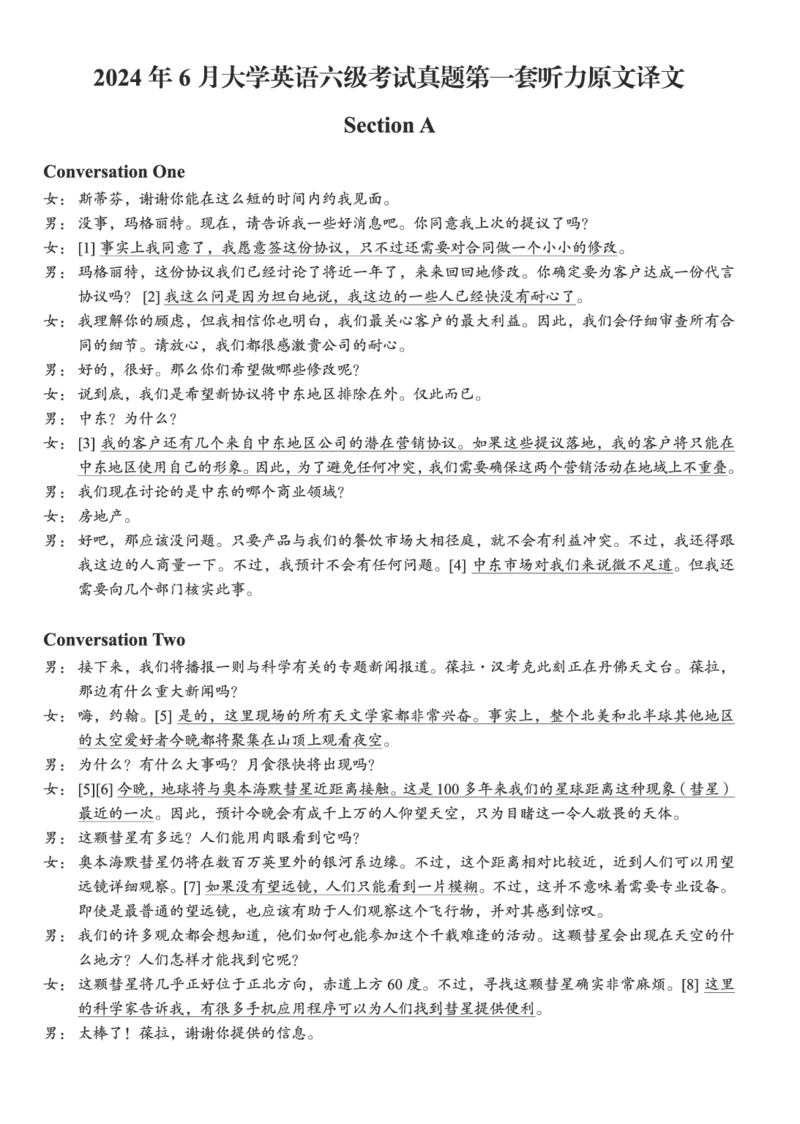 202406_第一套_听力原文译文_大学英语四级+六级_六级真题_六级真题_2024年06月CET6题+解+音频_2024年6月六级真题-听力