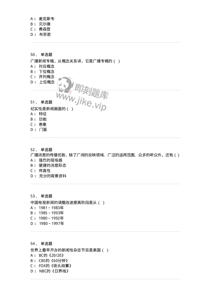 607-广播电视新闻实务-137626_军队文职(1)_01.军队文职真题-专业课_（全）版本一（历年真题+章节练习+模拟题）_新闻专业(军队文职)_章节练习_纯题目