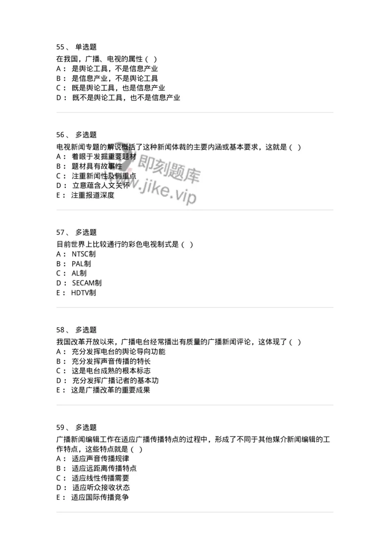 607-广播电视新闻实务-137626_军队文职(1)_01.军队文职真题-专业课_（全）版本一（历年真题+章节练习+模拟题）_新闻专业(军队文职)_章节练习_纯题目