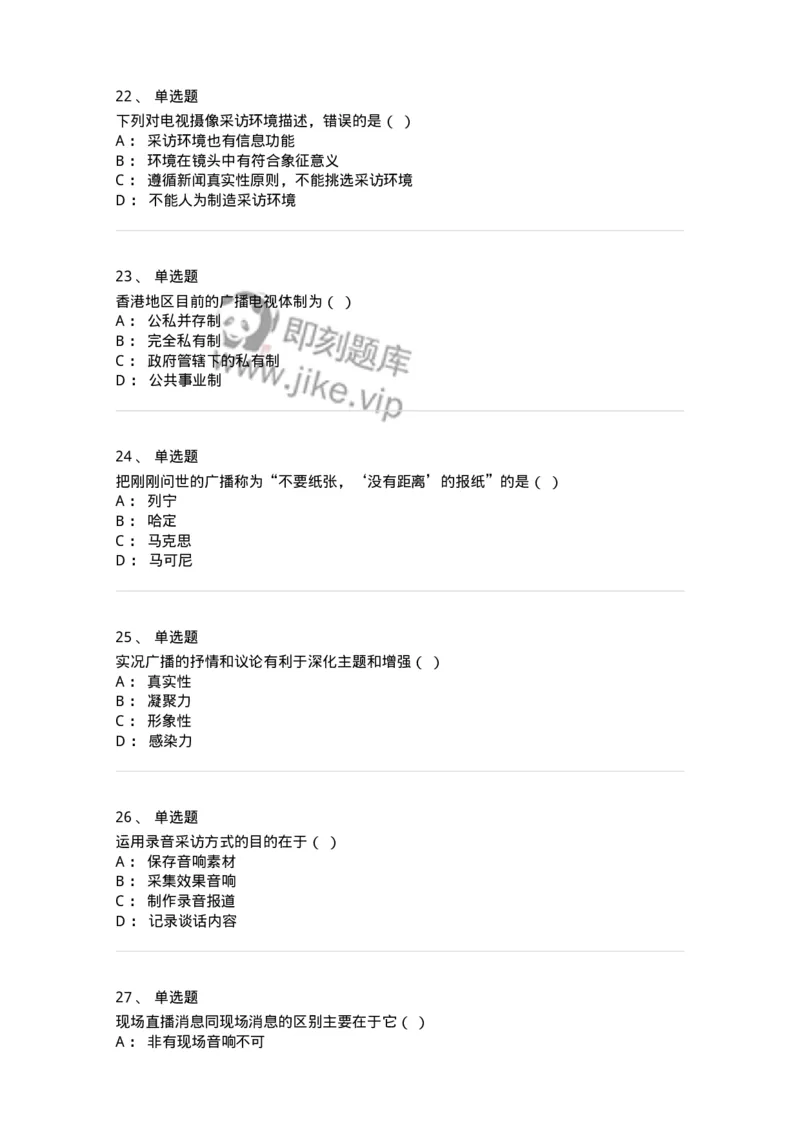 607-广播电视新闻实务-137626_军队文职(1)_01.军队文职真题-专业课_（全）版本一（历年真题+章节练习+模拟题）_新闻专业(军队文职)_章节练习_纯题目