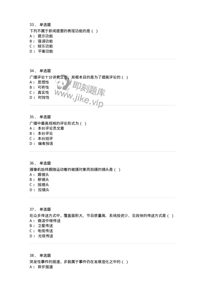 607-广播电视新闻实务-137626_军队文职(1)_01.军队文职真题-专业课_（全）版本一（历年真题+章节练习+模拟题）_新闻专业(军队文职)_章节练习_纯题目