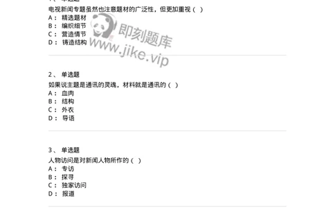 607-广播电视新闻实务-137626_军队文职(1)_01.军队文职真题-专业课_（全）版本一（历年真题+章节练习+模拟题）_新闻专业(军队文职)_章节练习_纯题目