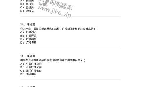 607-广播电视新闻实务-137626_军队文职(1)_01.军队文职真题-专业课_（全）版本一（历年真题+章节练习+模拟题）_新闻专业(军队文职)_章节练习_纯题目