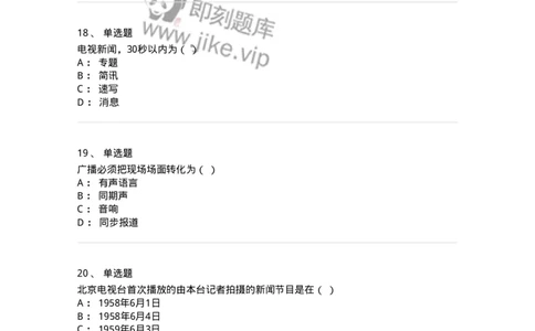607-广播电视新闻实务-137626_军队文职(1)_01.军队文职真题-专业课_（全）版本一（历年真题+章节练习+模拟题）_新闻专业(军队文职)_章节练习_纯题目