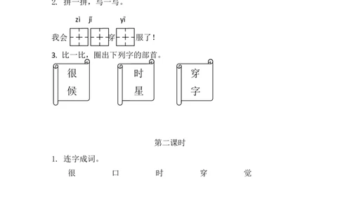 39、大还是小课时练_一年级上下册资料_小学一年级学习资料-25年更新版_1-01、小学一年级语文上册_02、课时练习_课时练第1套