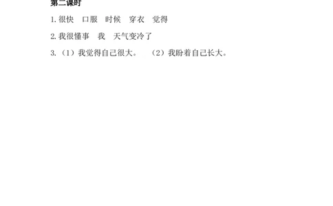 39、大还是小课时练_一年级上下册资料_小学一年级学习资料-25年更新版_1-01、小学一年级语文上册_02、课时练习_课时练第1套