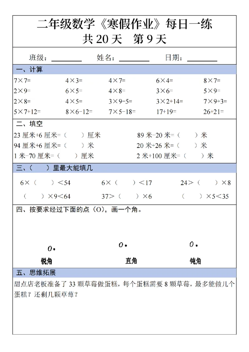2年级数学寒假作业20天（20页无答案）_二年级上下册资料_二年级下册小红书同款资料_二下数学