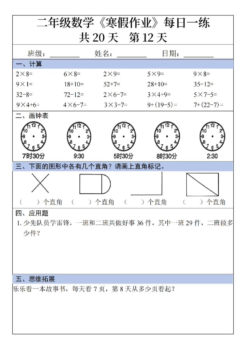 2年级数学寒假作业20天（20页无答案）_二年级上下册资料_二年级下册小红书同款资料_二下数学