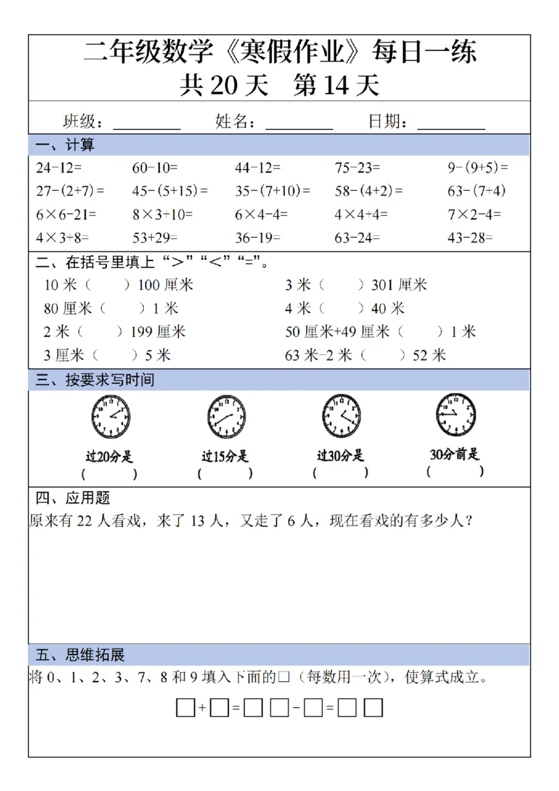2年级数学寒假作业20天（20页无答案）_二年级上下册资料_二年级下册小红书同款资料_二下数学
