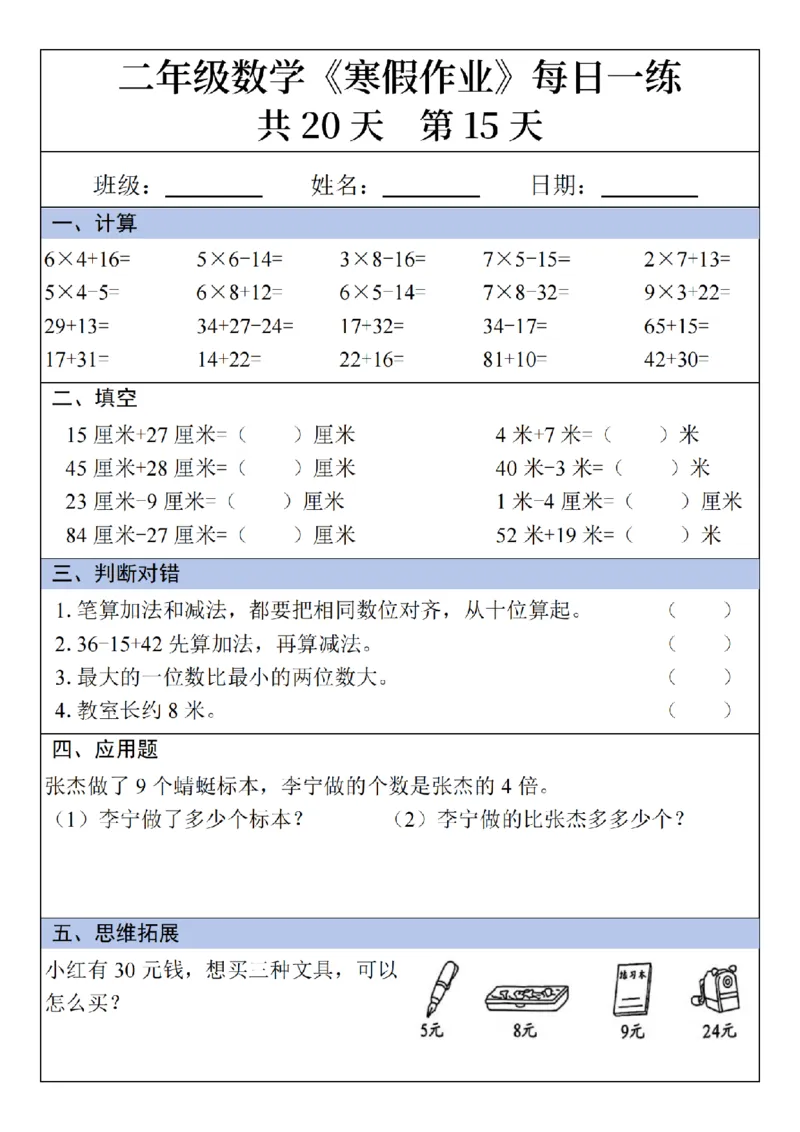 2年级数学寒假作业20天（20页无答案）_二年级上下册资料_二年级下册小红书同款资料_二下数学