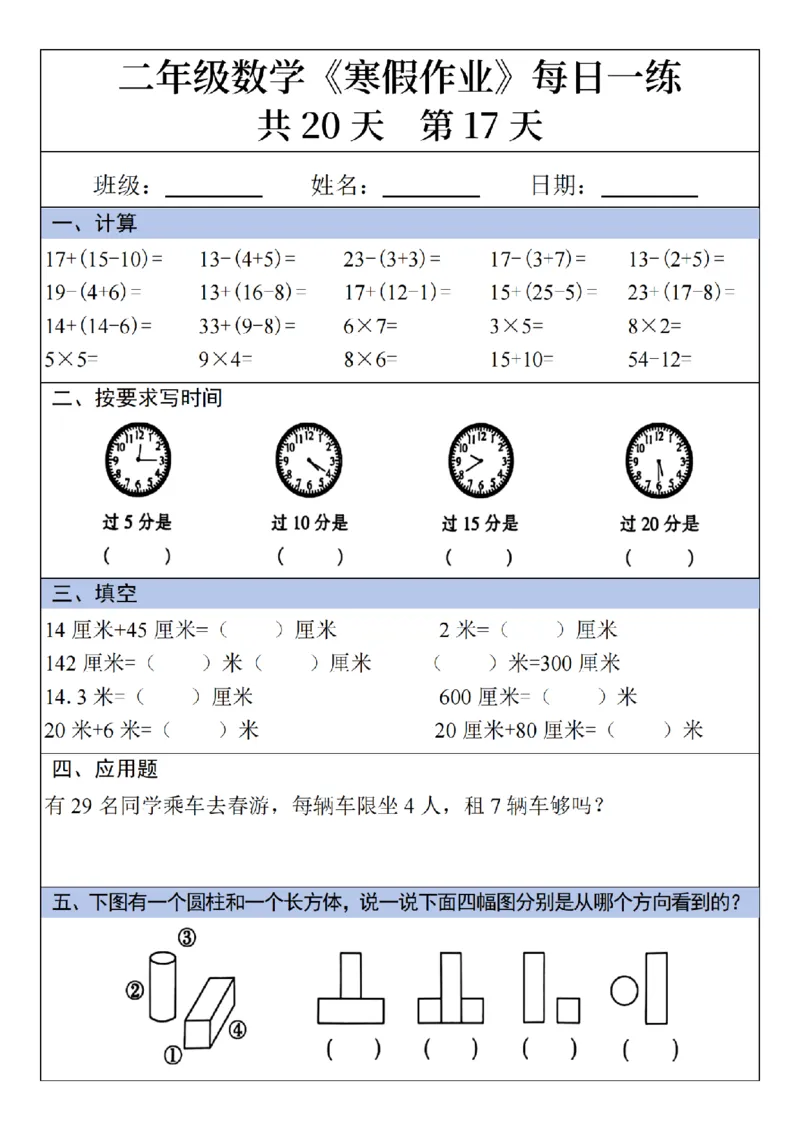 2年级数学寒假作业20天（20页无答案）_二年级上下册资料_二年级下册小红书同款资料_二下数学