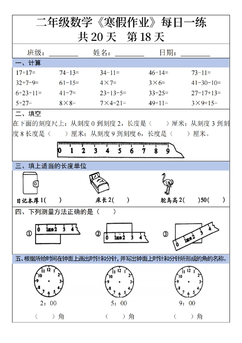 2年级数学寒假作业20天（20页无答案）_二年级上下册资料_二年级下册小红书同款资料_二下数学