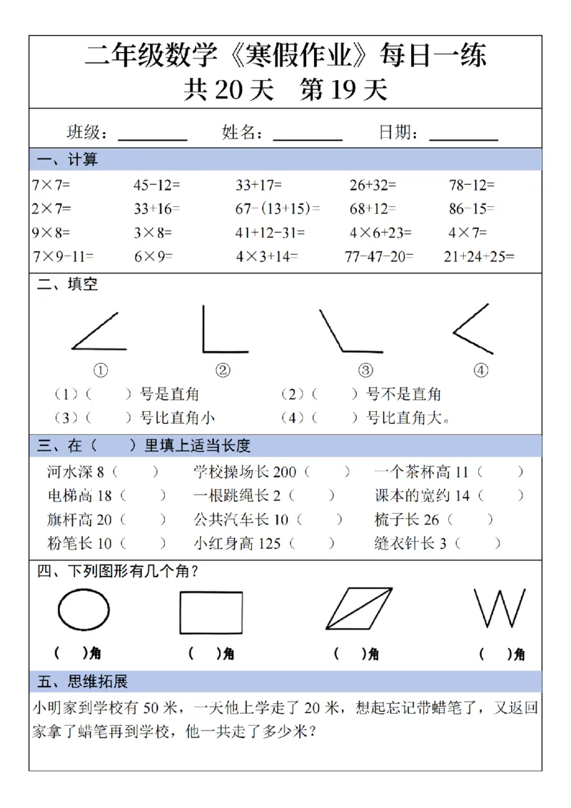 2年级数学寒假作业20天（20页无答案）_二年级上下册资料_二年级下册小红书同款资料_二下数学