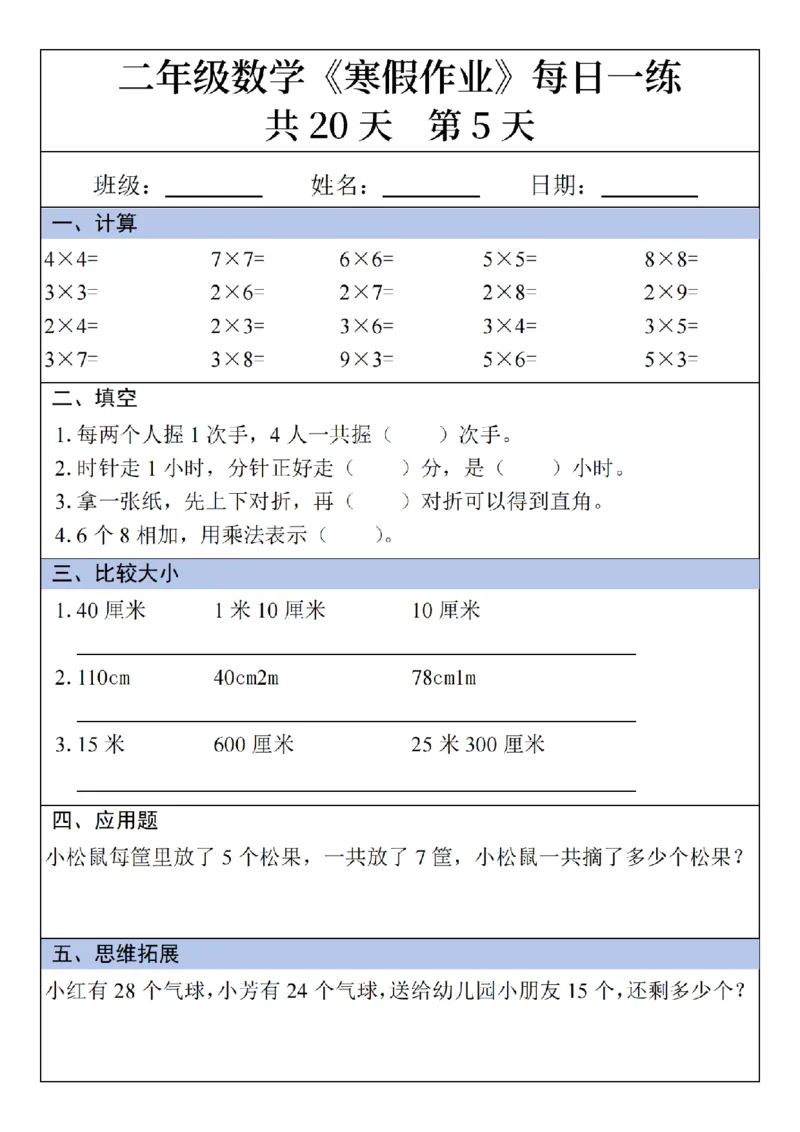 2年级数学寒假作业20天（20页无答案）_二年级上下册资料_二年级下册小红书同款资料_二下数学