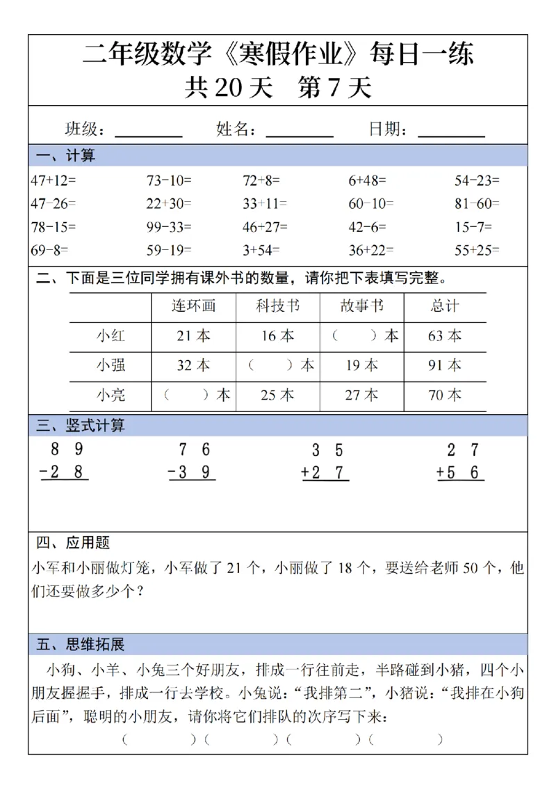 2年级数学寒假作业20天（20页无答案）_二年级上下册资料_二年级下册小红书同款资料_二下数学