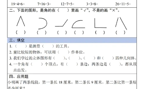 2年级数学寒假作业20天（20页无答案）_二年级上下册资料_二年级下册小红书同款资料_二下数学