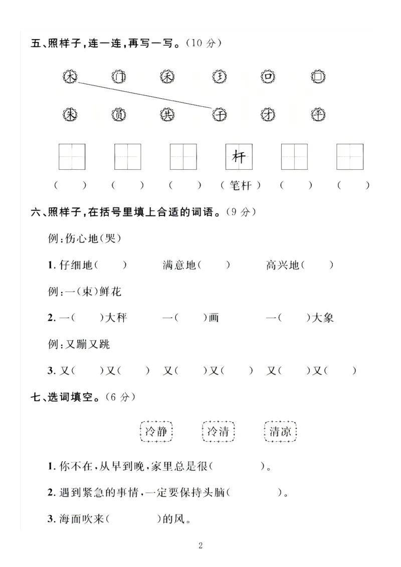 2339二年级上册语文第三单元拔尖检测卷（含答案5页）_一到六小学晨读晚默晨诵晚读_24秋二年级上册各类资料(小纸条知识点默写单)