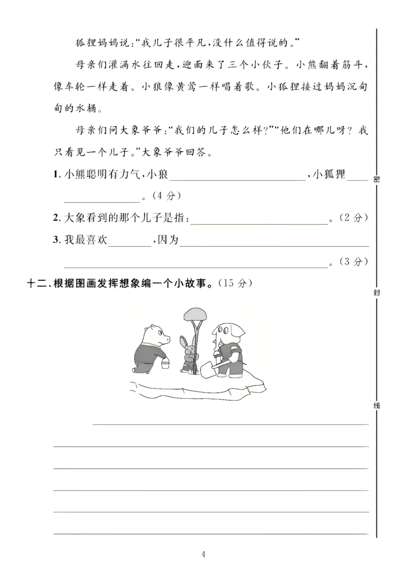 2339二年级上册语文第三单元拔尖检测卷（含答案5页）_一到六小学晨读晚默晨诵晚读_24秋二年级上册各类资料(小纸条知识点默写单)