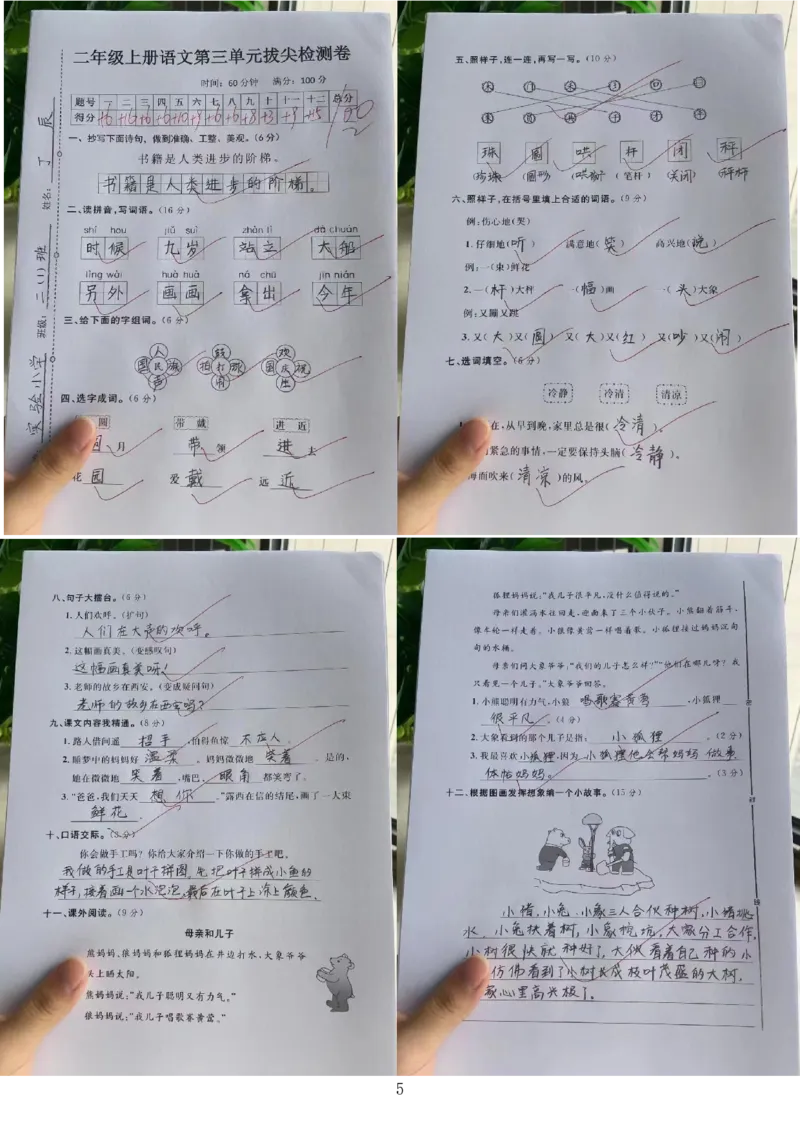 2339二年级上册语文第三单元拔尖检测卷（含答案5页）_一到六小学晨读晚默晨诵晚读_24秋二年级上册各类资料(小纸条知识点默写单)