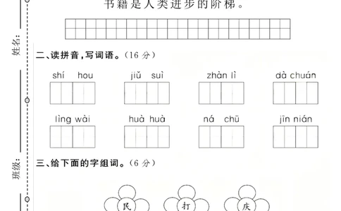 2339二年级上册语文第三单元拔尖检测卷（含答案5页）_一到六小学晨读晚默晨诵晚读_24秋二年级上册各类资料(小纸条知识点默写单)