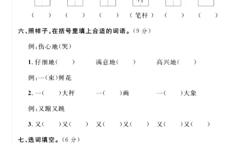 2339二年级上册语文第三单元拔尖检测卷（含答案5页）_一到六小学晨读晚默晨诵晚读_24秋二年级上册各类资料(小纸条知识点默写单)