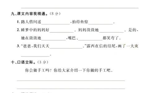 2339二年级上册语文第三单元拔尖检测卷（含答案5页）_一到六小学晨读晚默晨诵晚读_24秋二年级上册各类资料(小纸条知识点默写单)