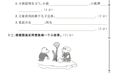 2339二年级上册语文第三单元拔尖检测卷（含答案5页）_一到六小学晨读晚默晨诵晚读_24秋二年级上册各类资料(小纸条知识点默写单)