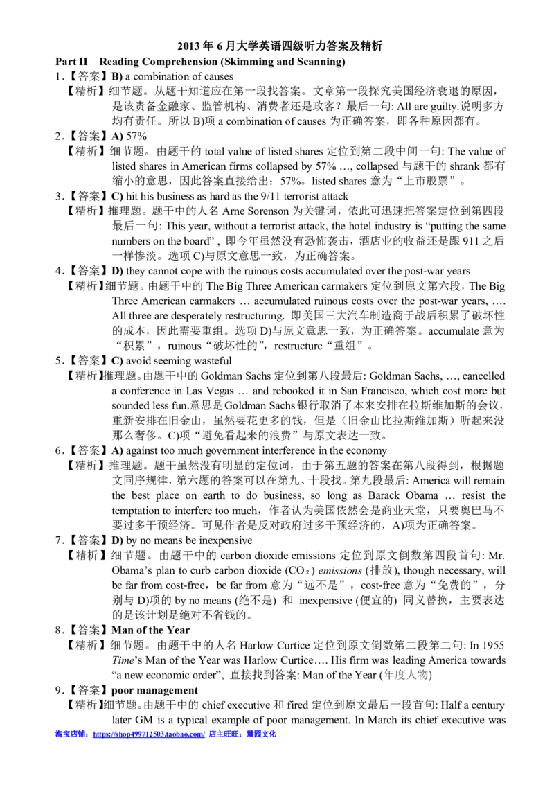 2013年6月四级听力答案解析（一）_大学英语四级+六级_四级真题_专项_四级听力专项_2010-2015_2013.06四级