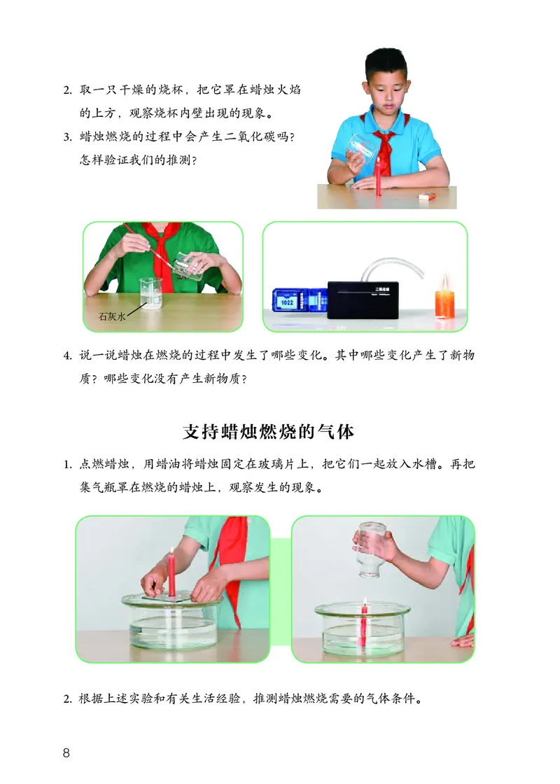 人教版6年级科学上册高清教材_全部版本&bull;小学科学电子课本_人教版小学科学电子课本