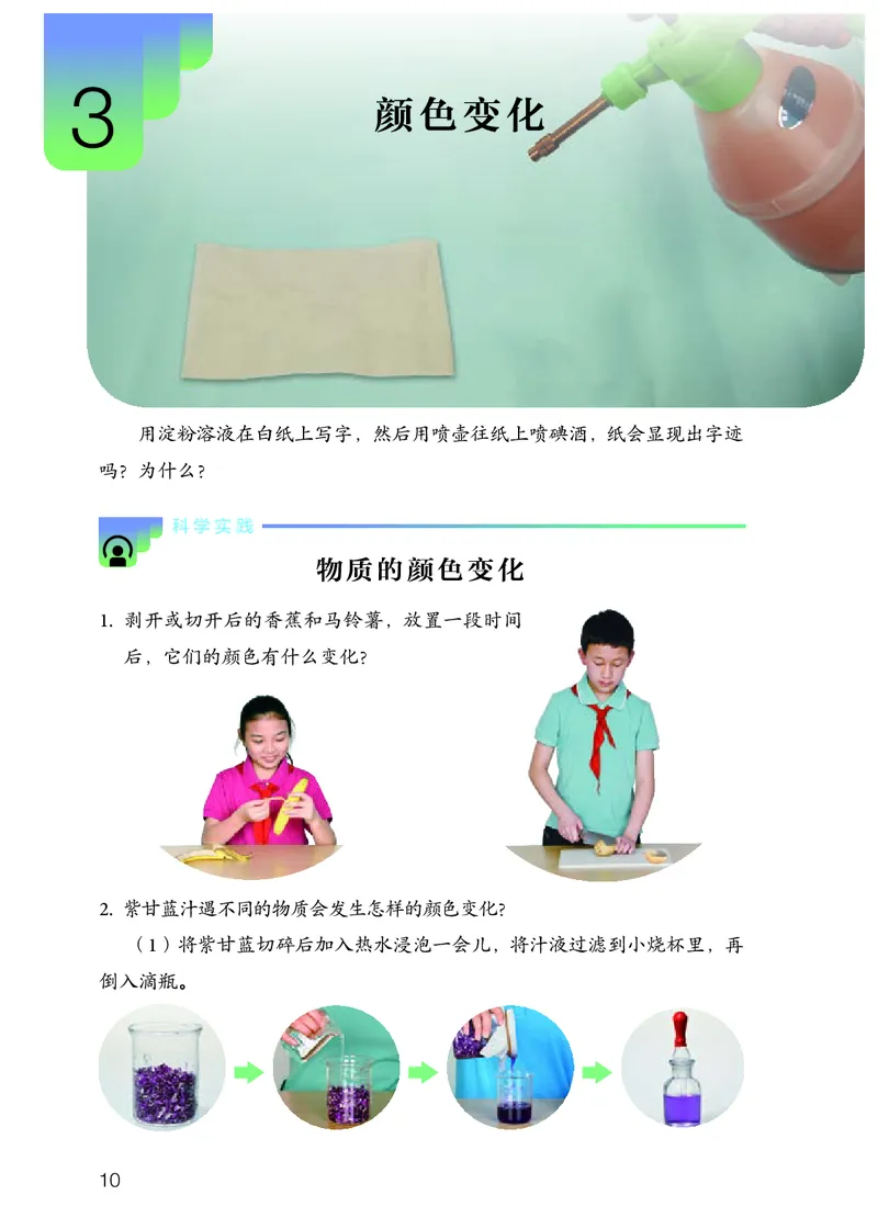 人教版6年级科学上册高清教材_全部版本&bull;小学科学电子课本_人教版小学科学电子课本