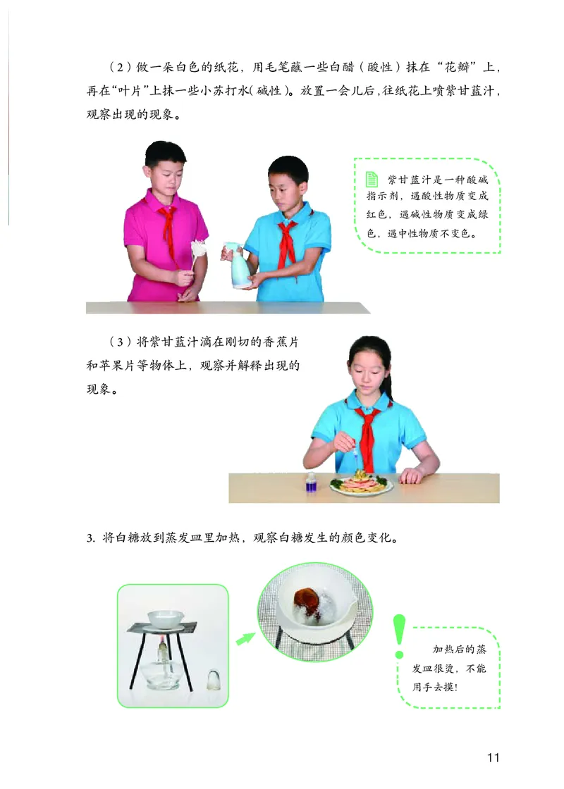 人教版6年级科学上册高清教材_全部版本&bull;小学科学电子课本_人教版小学科学电子课本