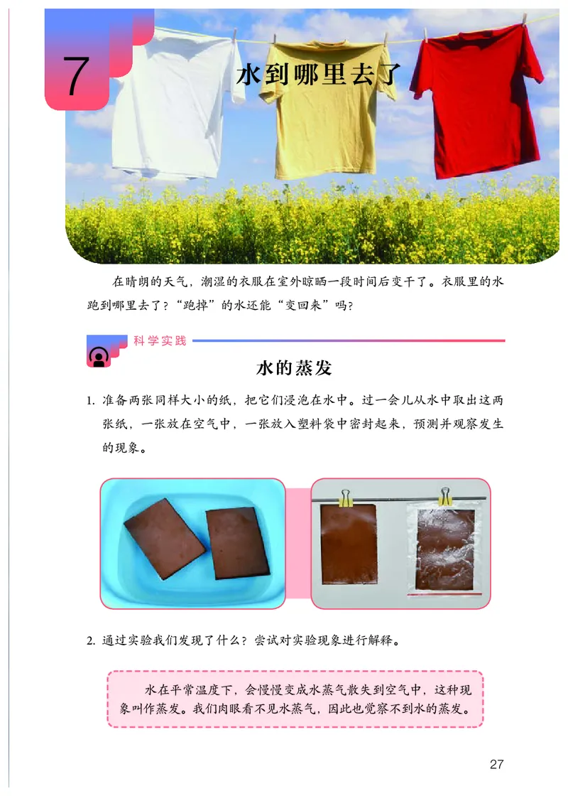 人教版6年级科学上册高清教材_全部版本&bull;小学科学电子课本_人教版小学科学电子课本