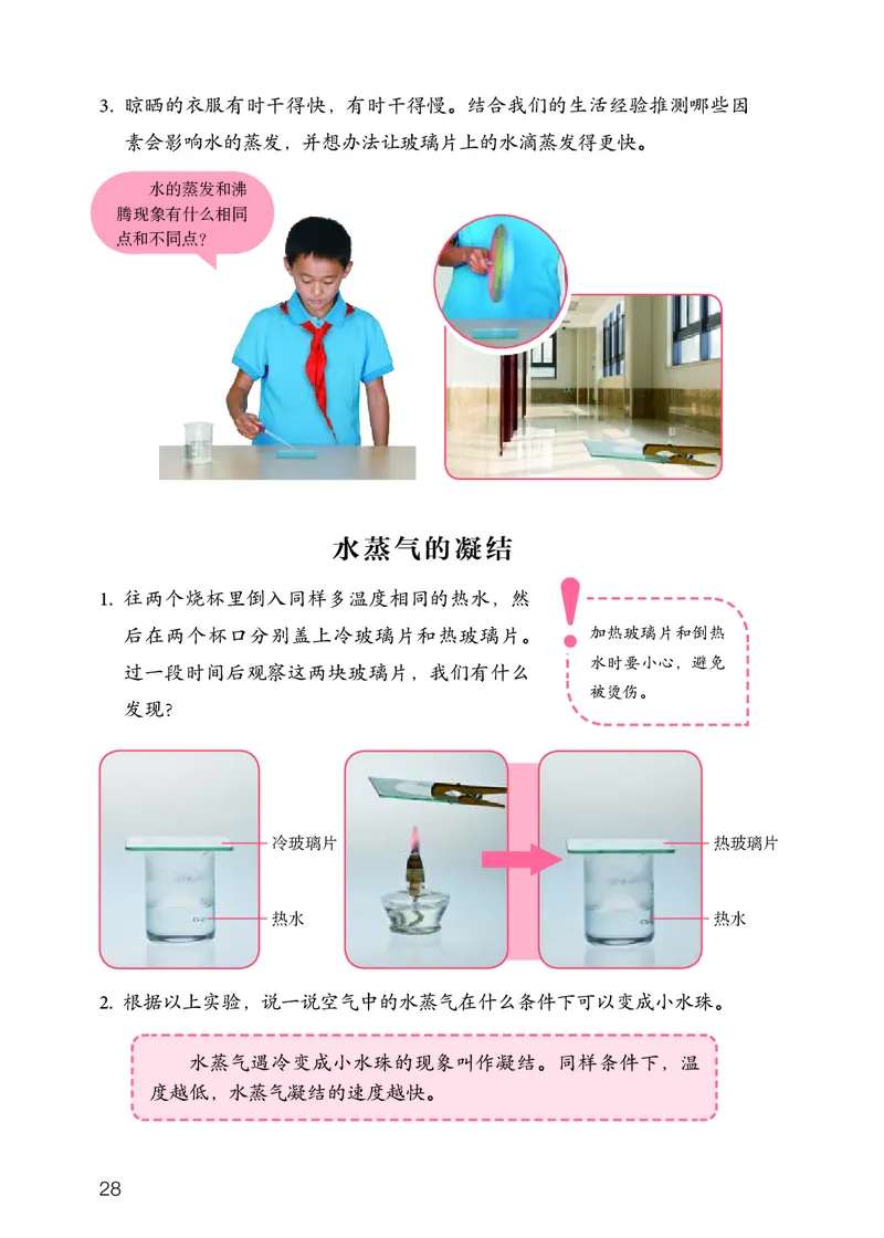 人教版6年级科学上册高清教材_全部版本&bull;小学科学电子课本_人教版小学科学电子课本