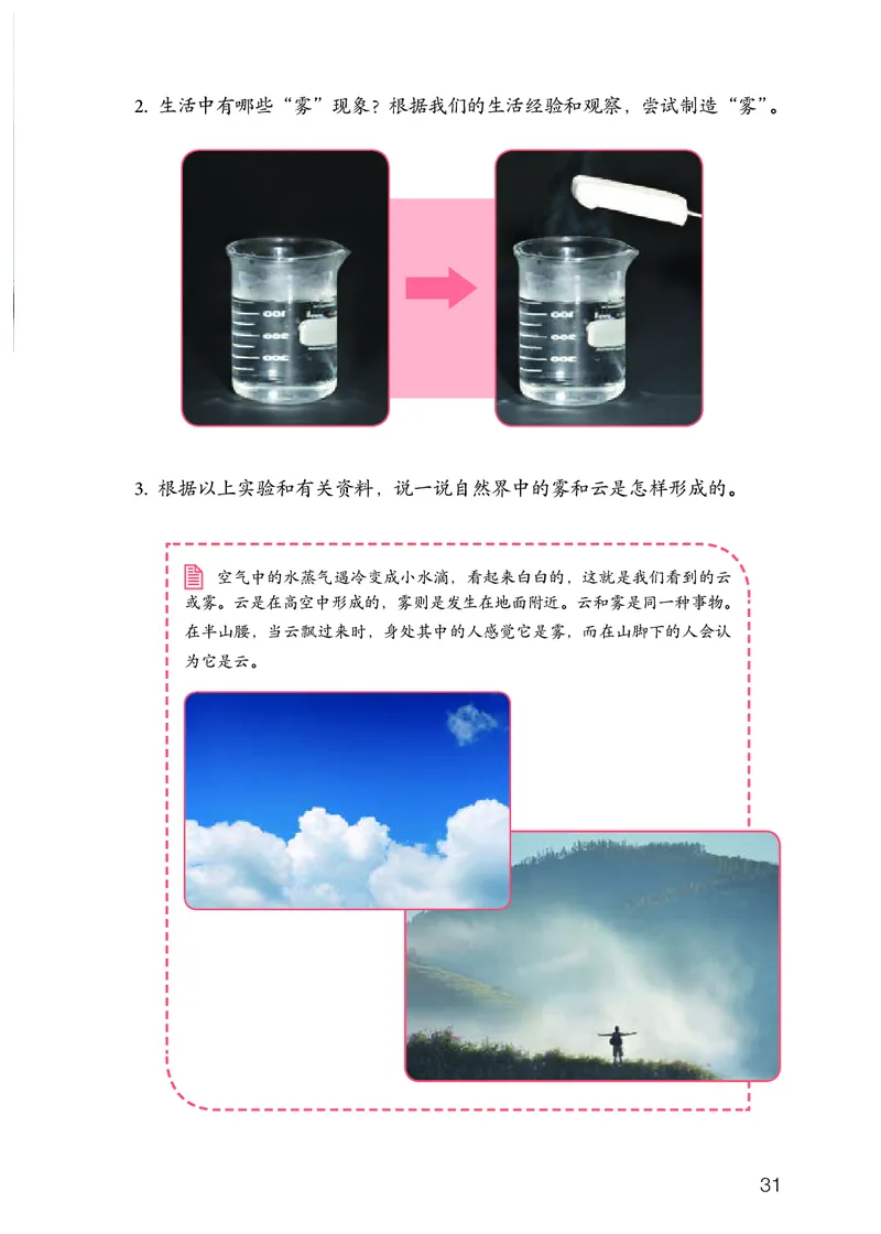 人教版6年级科学上册高清教材_全部版本&bull;小学科学电子课本_人教版小学科学电子课本