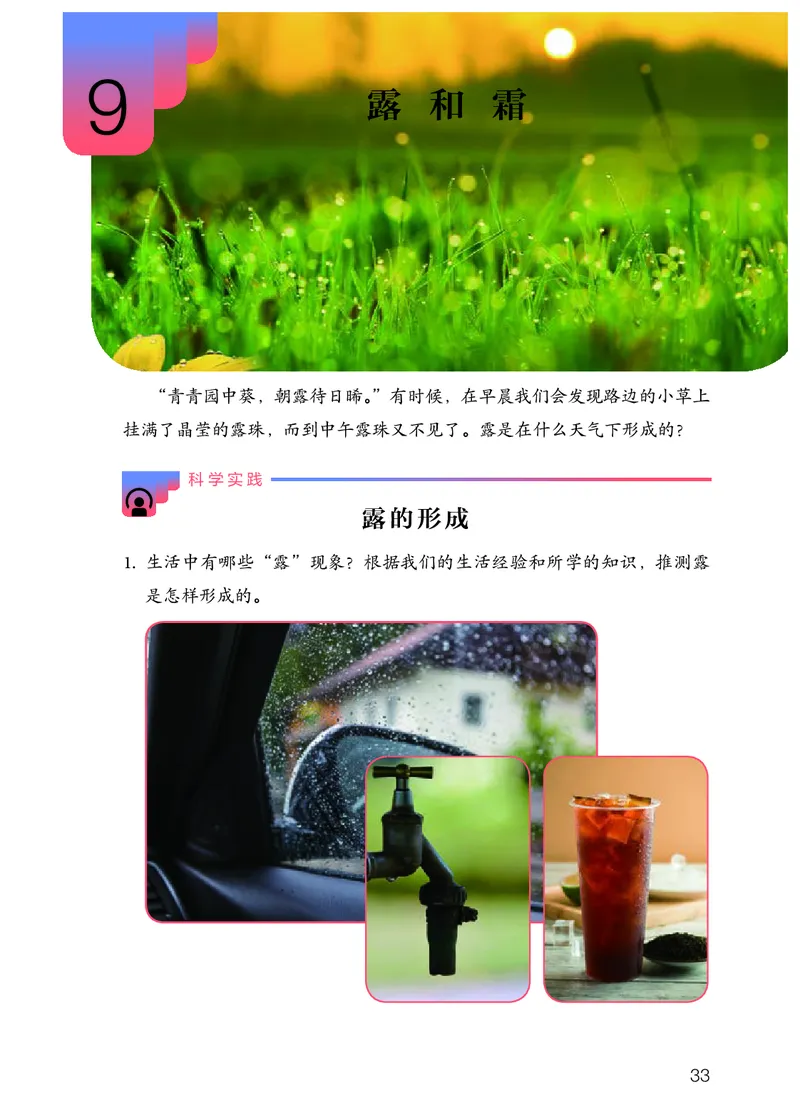 人教版6年级科学上册高清教材_全部版本&bull;小学科学电子课本_人教版小学科学电子课本