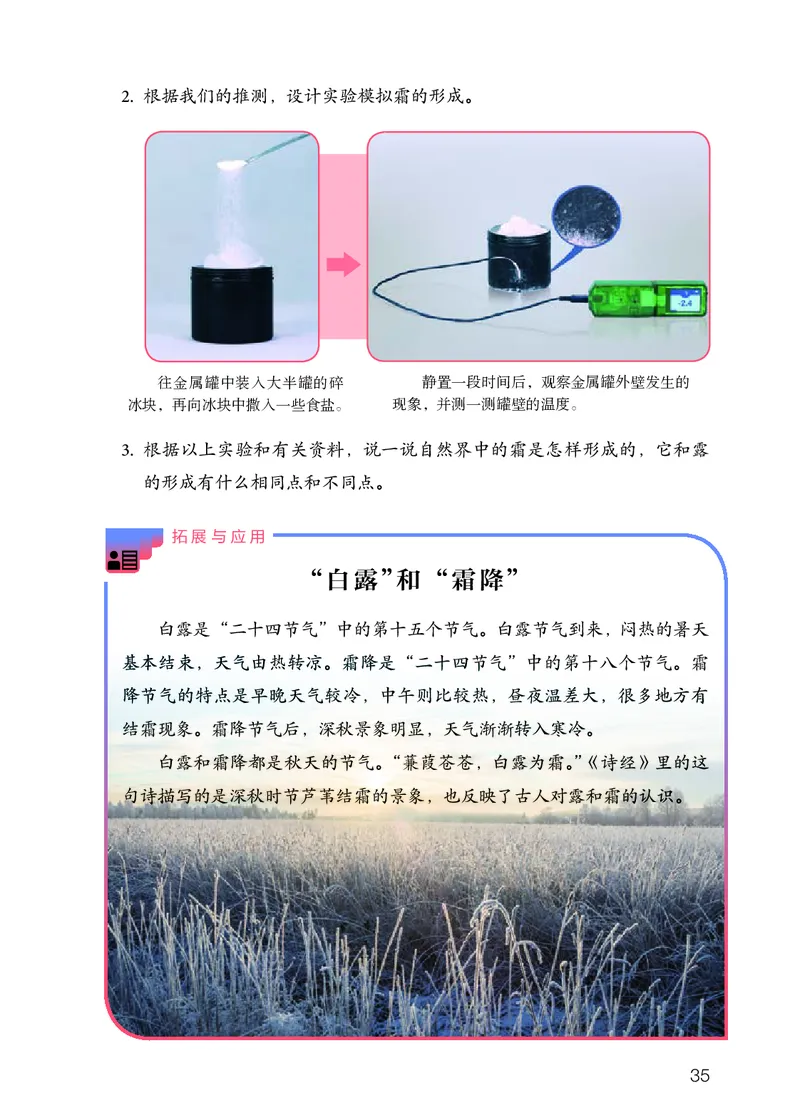 人教版6年级科学上册高清教材_全部版本&bull;小学科学电子课本_人教版小学科学电子课本