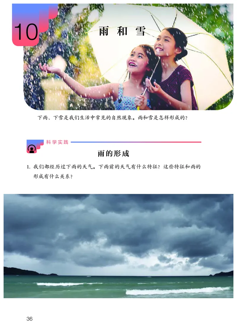 人教版6年级科学上册高清教材_全部版本&bull;小学科学电子课本_人教版小学科学电子课本